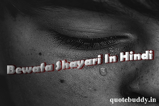 41 Bewafa Shayari In Hindi For Girlfriend Whatsapp Bewafa Shayari Sms
