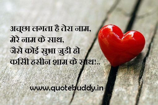romantic quotes in hindi
