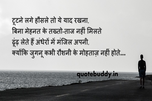 inspirational quotes in hindi
