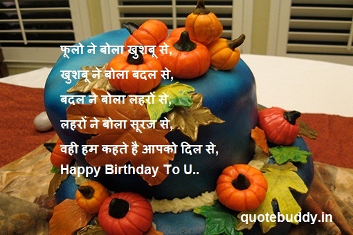 best birthday wish in hindi