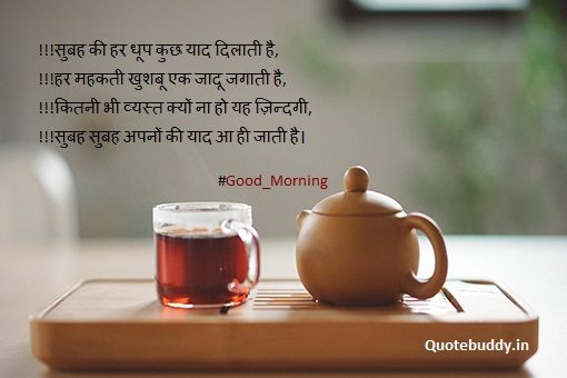 good morning sms in Hindi