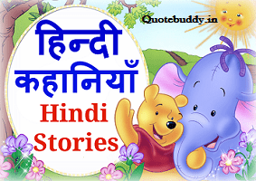 Moral Stories in Hindi