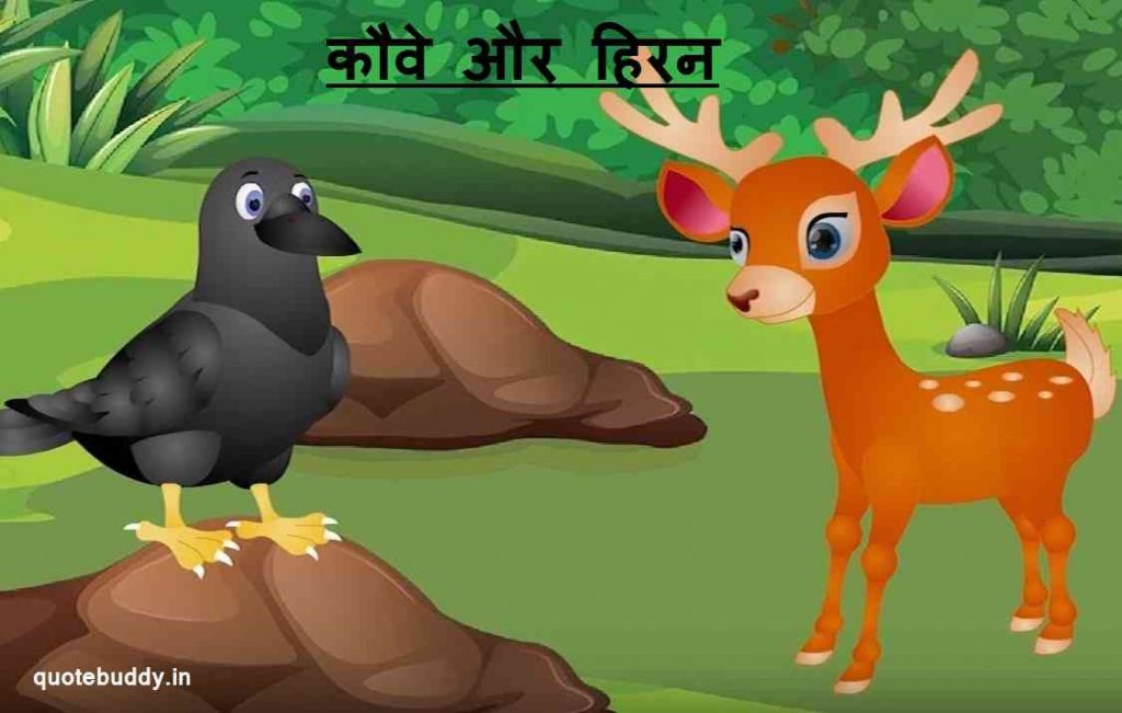 kahaniya in hindi with moral