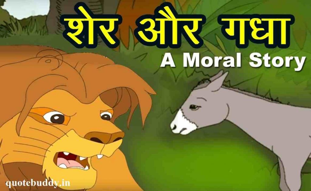 panchatantra tales in hindi with moral