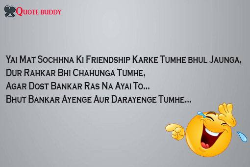 funny shayari in hindi on friendship