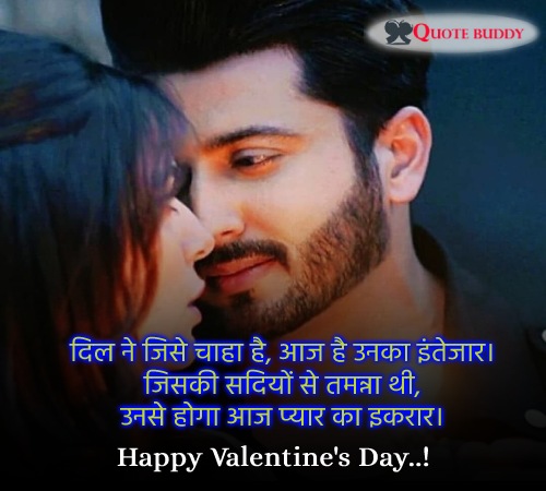 valentine day quotes in hindi