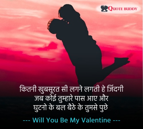 valentine day wishes in hindi