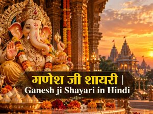 Ganesh ji Shayari in Hindi - गणपति बप्पा भक्ति शायरी featured image